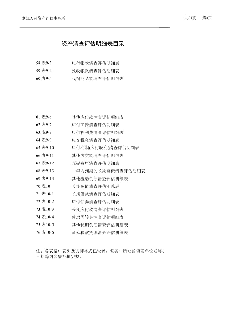 资产评估空白明细表_第3页