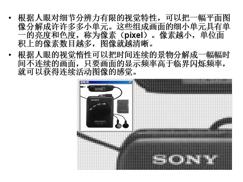 《图像的扫描变换》PPT课件.ppt_第2页