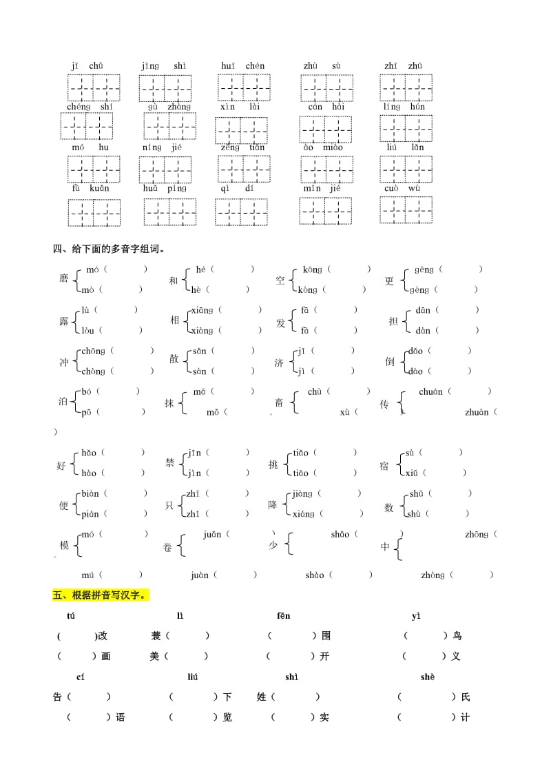 2019年四年级语文上册字词专项复习题.doc_第2页