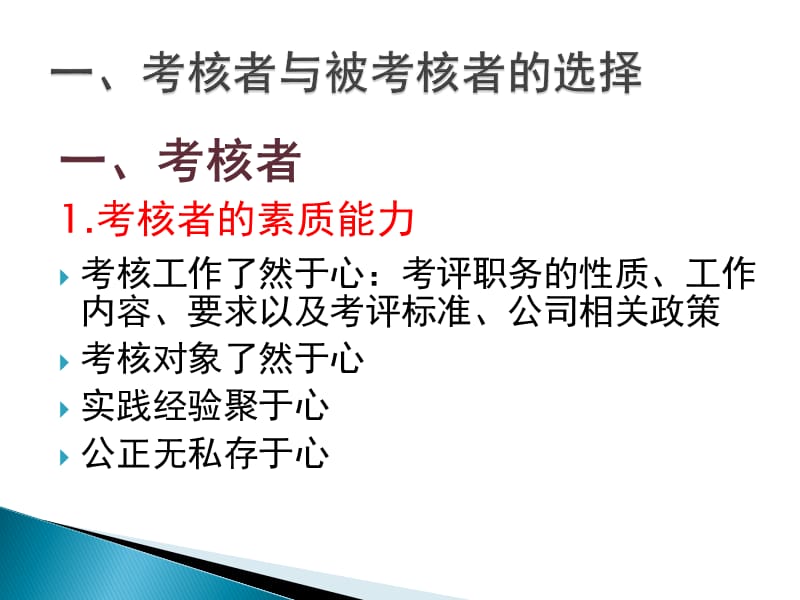 《绩效考核的实施》PPT课件.ppt_第3页