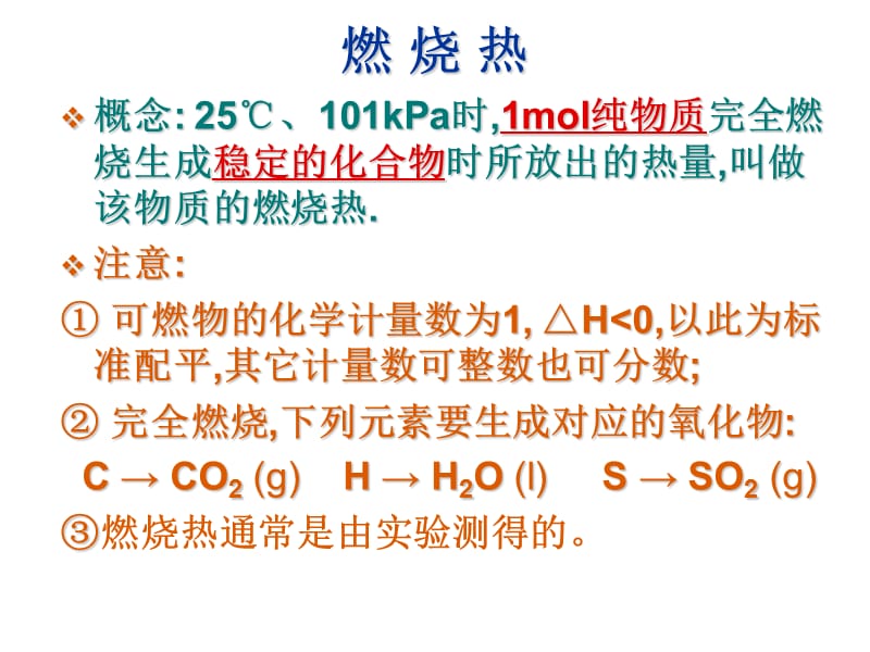 《化学反应与能量》PPT课件.ppt_第3页