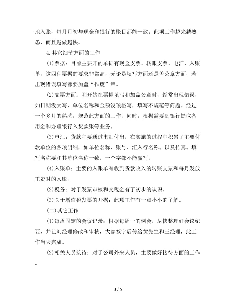 新财务实习期月工作总结.doc_第3页