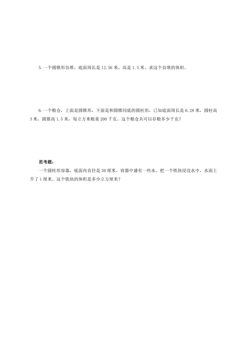 2019年六年级数学下册 圆柱和圆锥的体积练习题 苏教版.doc_第2页