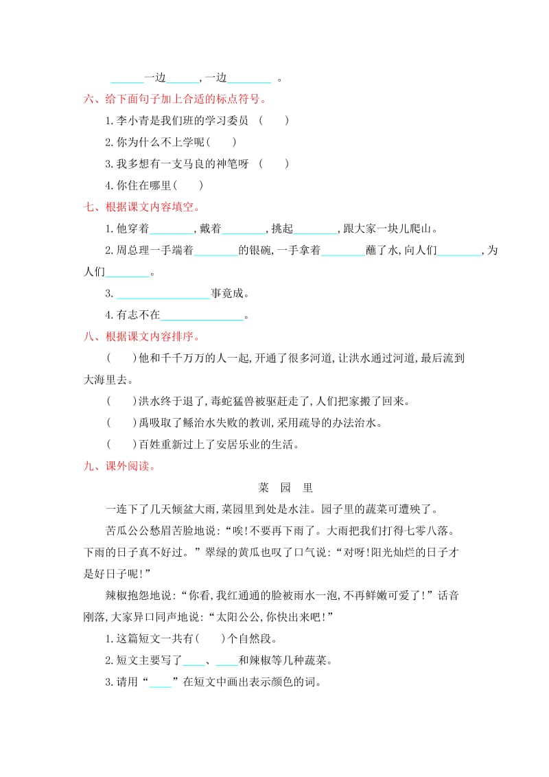 2019年二年级语文上册第六单元测试卷 (I).doc_第2页