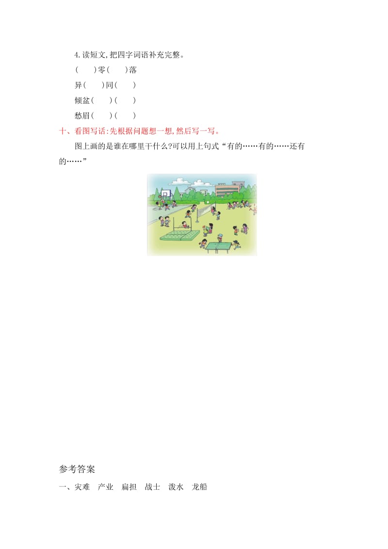 2019年二年级语文上册第六单元测试卷 (I).doc_第3页