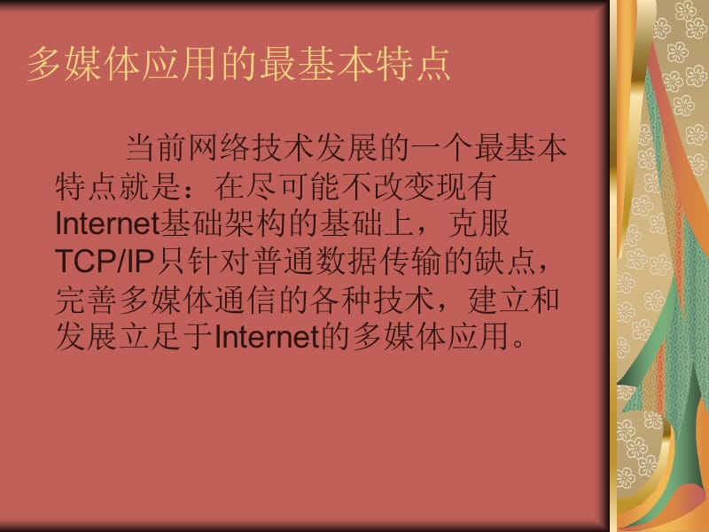 《多媒体的应用》PPT课件.ppt_第2页