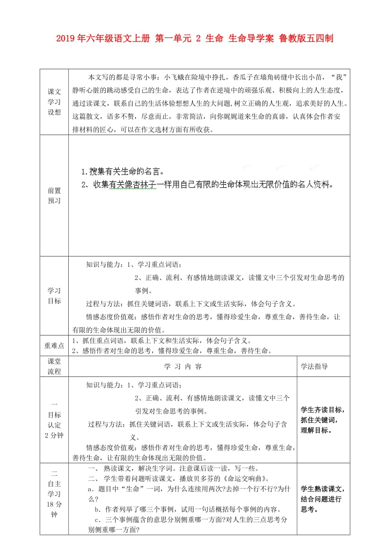 2019年六年级语文上册 第一单元 2 生命 生命导学案 鲁教版五四制.doc_第1页