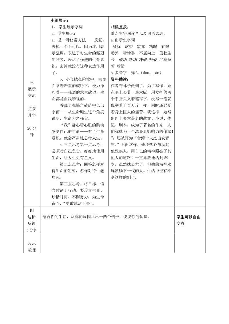 2019年六年级语文上册 第一单元 2 生命 生命导学案 鲁教版五四制.doc_第2页