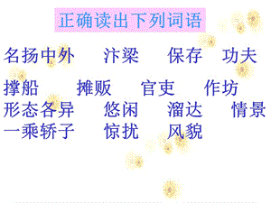 《一幅名揚(yáng)中外的畫》教學(xué)課件.ppt