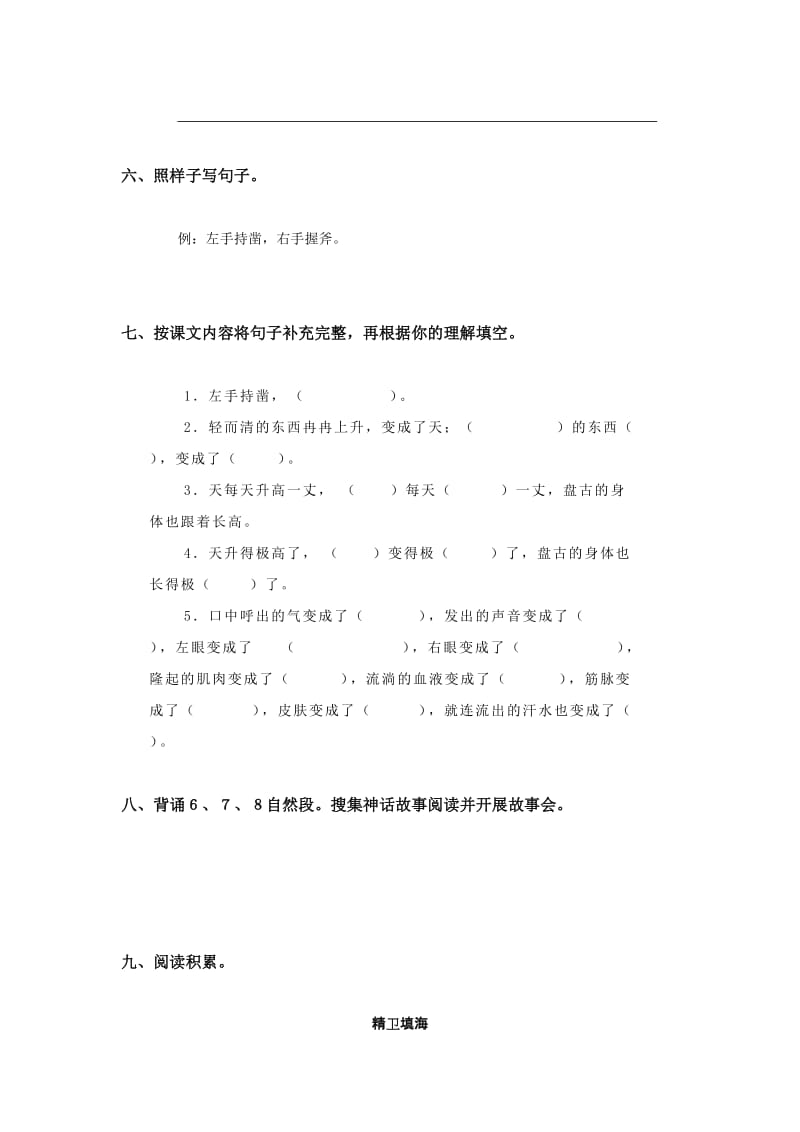 2019年二年级语文《开天辟地》同步练习题.doc_第2页