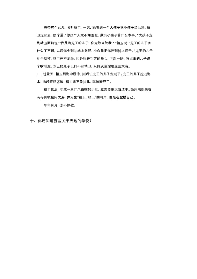 2019年二年级语文《开天辟地》同步练习题.doc_第3页