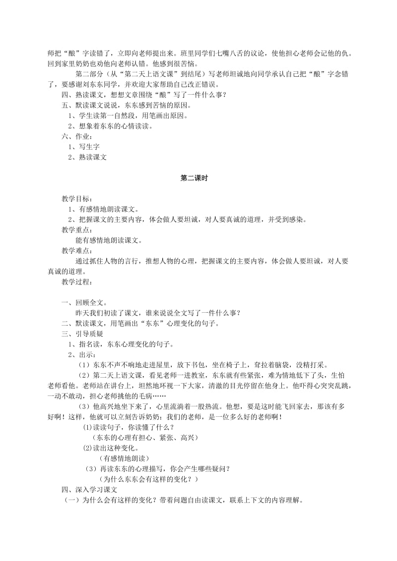 2019年五年级语文上册《酿》教案学案.doc_第2页