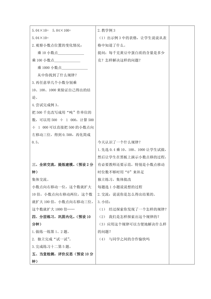 2019年五年级数学上册第三单元小数点向右移动引起小数大小变化的规律教案苏教版 .doc_第2页