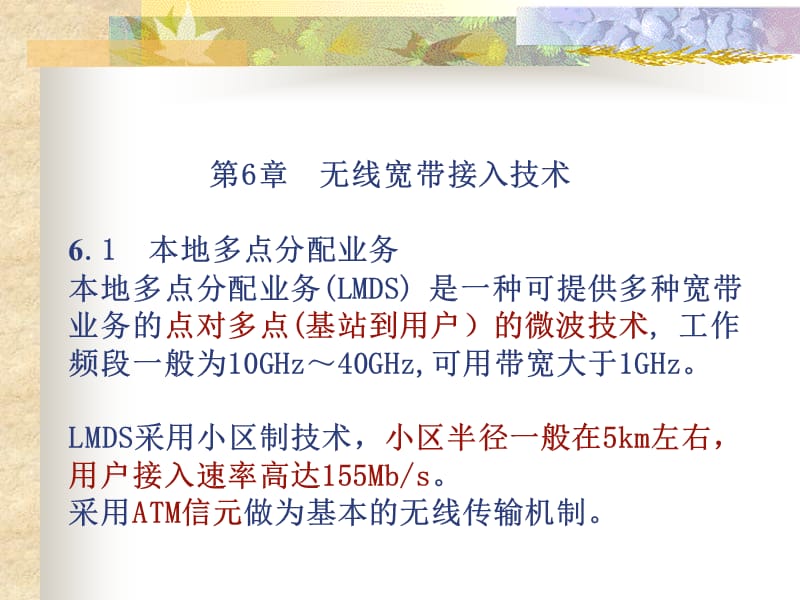 《无线宽带接入》PPT课件.ppt_第1页