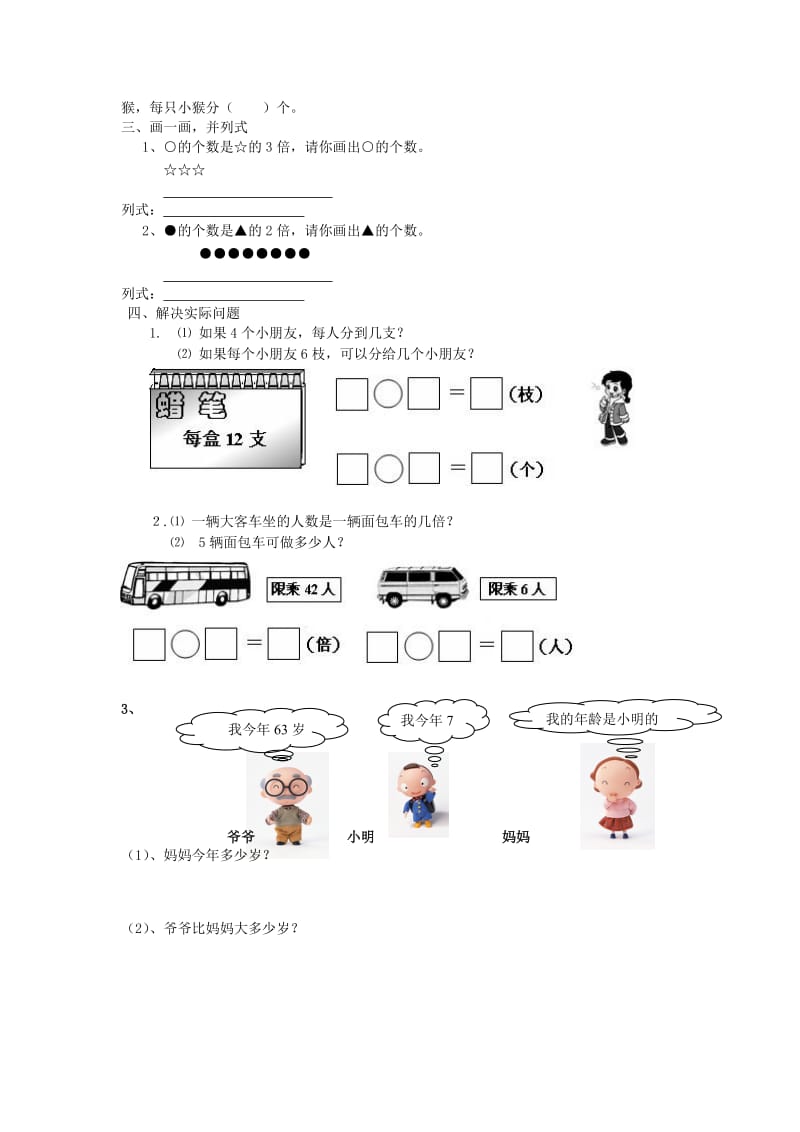 2019年二年级数学上册 第七单元《分一分与除法》练习题（无答案） 北师大版.doc_第2页