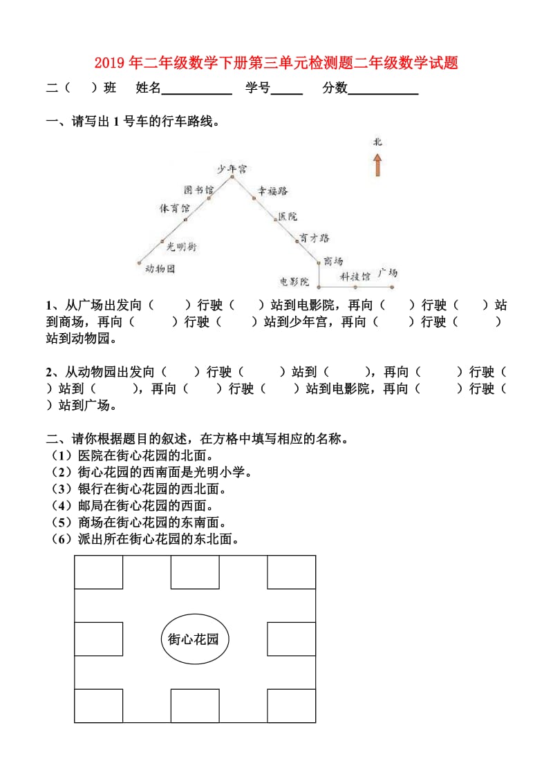 2019年二年级数学下册第三单元检测题二年级数学试题.doc_第1页