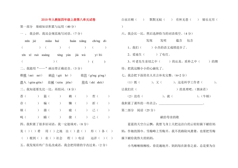 2019年人教版四年级上册第八单元试卷.doc_第1页