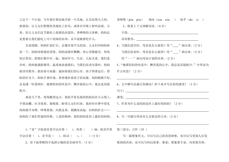 2019年人教版四年级上册第八单元试卷.doc_第2页