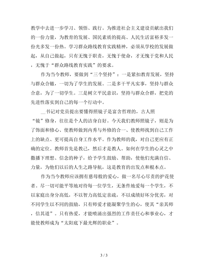 新政治学习小结.doc_第3页