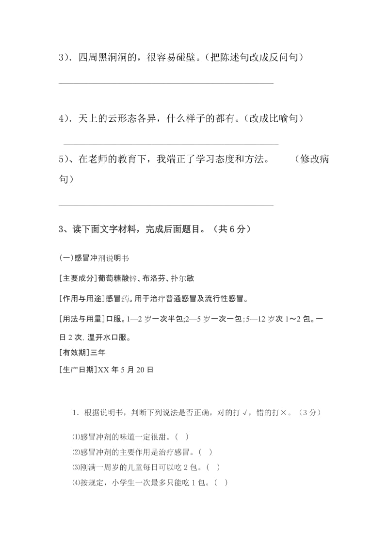 2019年六年级下册语文三月考试卷.doc_第3页