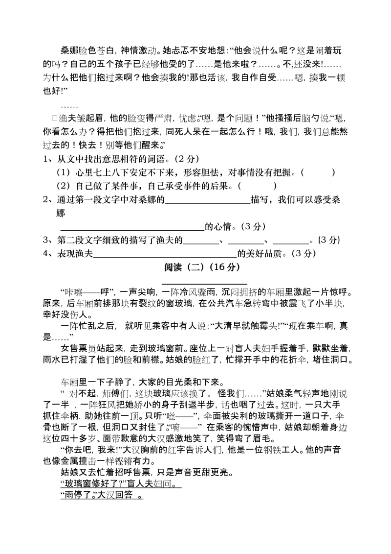 2019年六年级语文上册三、四单元课堂教学实验检测题.doc_第3页