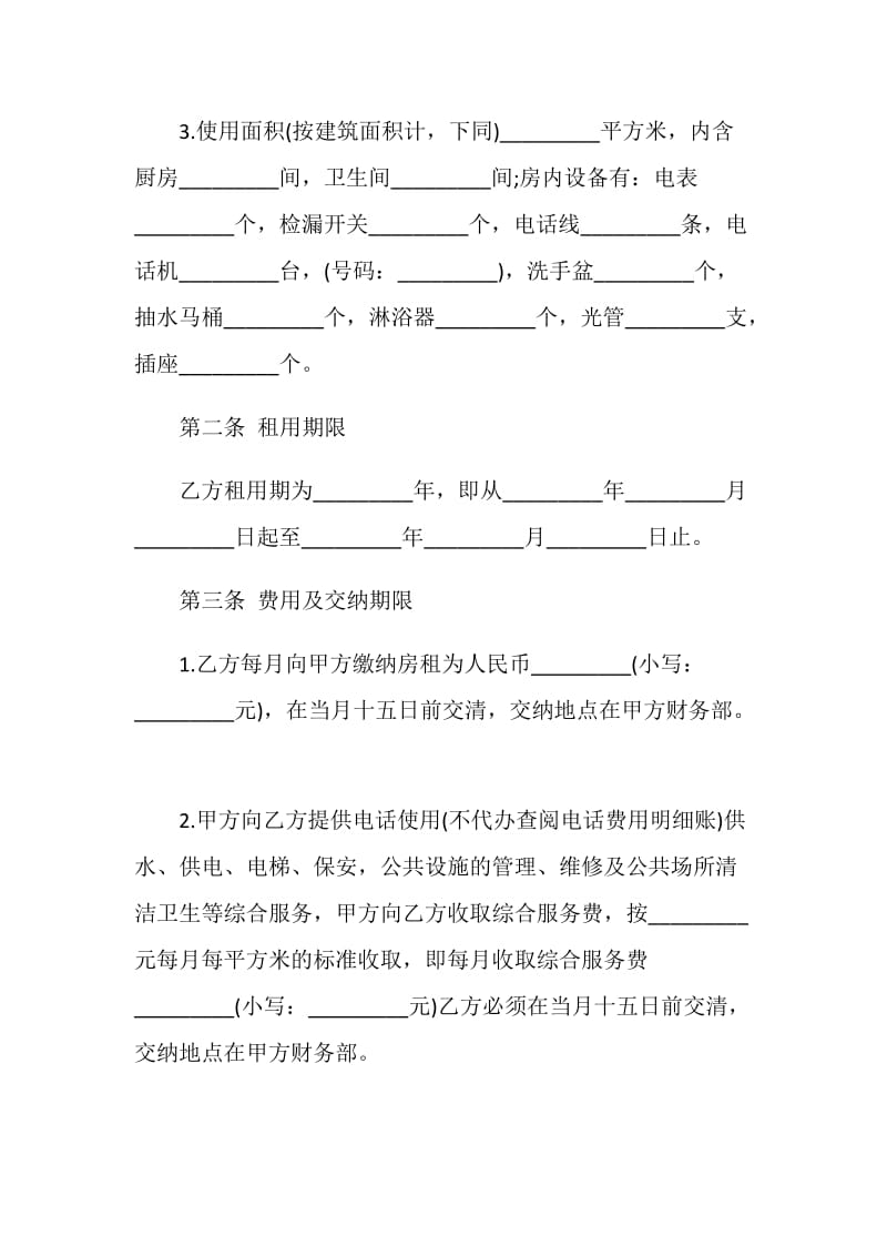 写字楼租赁协议书.doc_第2页