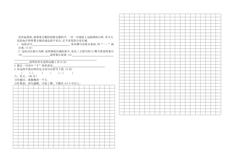 2019年六年级小学语文复习测试卷.doc_第2页