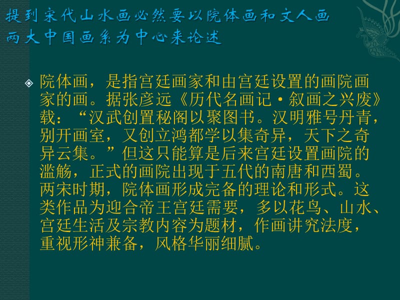 《文人画与院体画》PPT课件.ppt_第2页