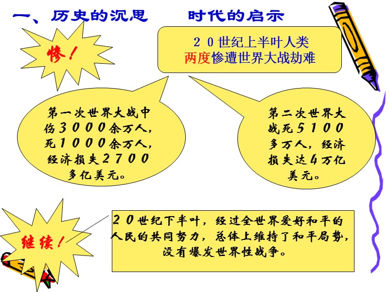 《和平问题的含义》PPT课件.ppt_第2页