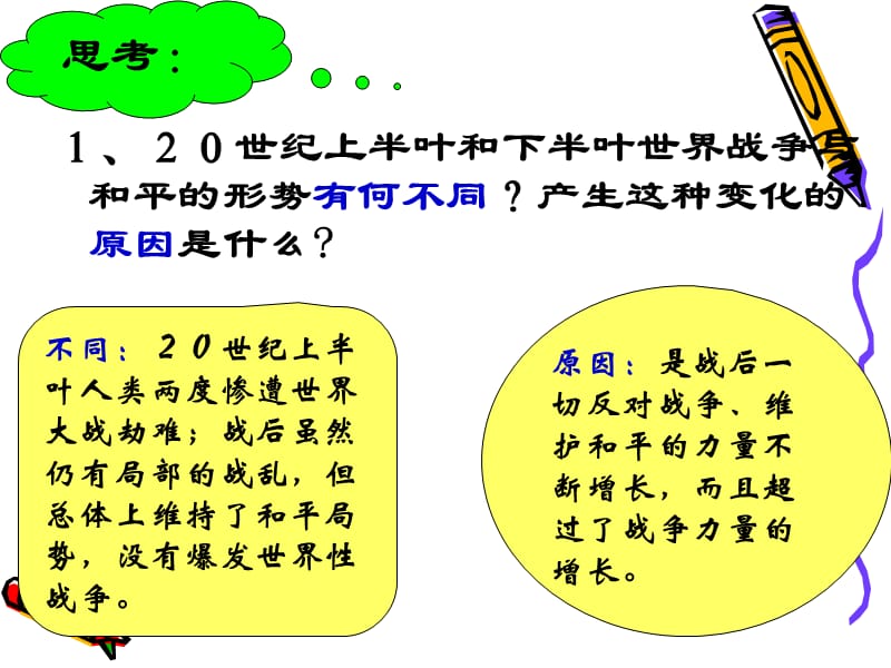 《和平问题的含义》PPT课件.ppt_第3页