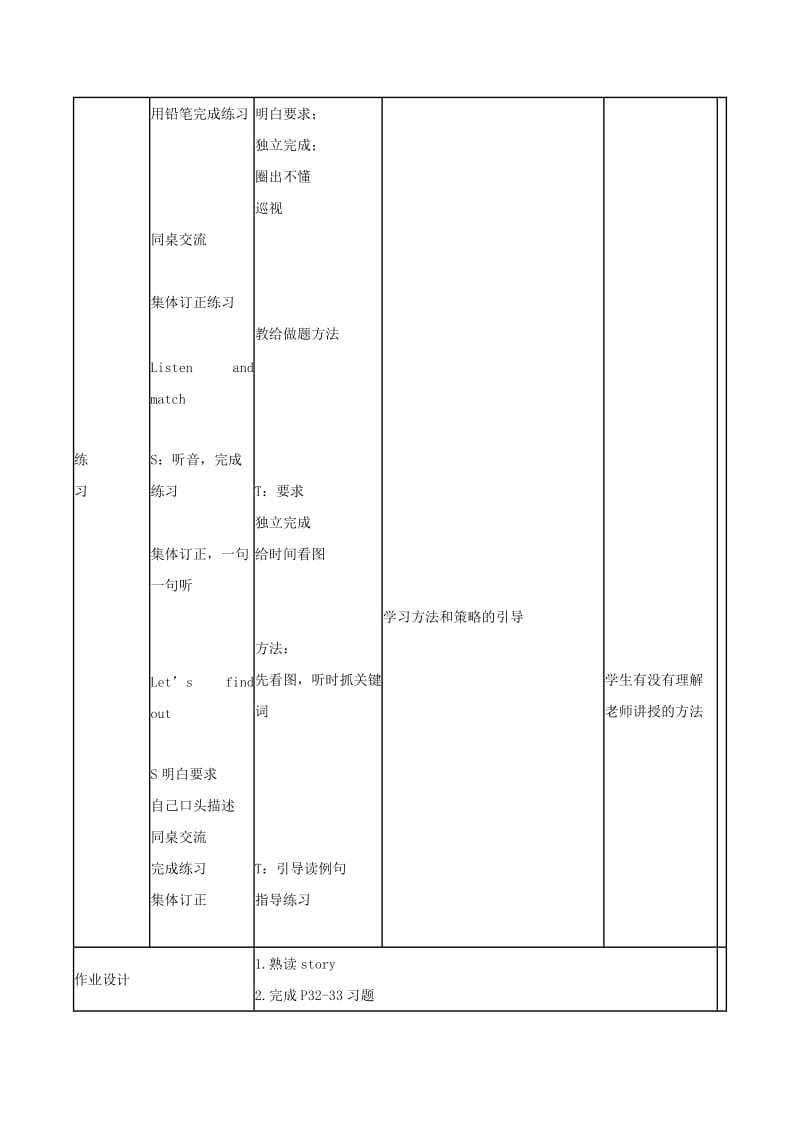 2019年五年级英语上册 Unit 3 school sports day（第4课时）教案 北师大版.doc_第2页