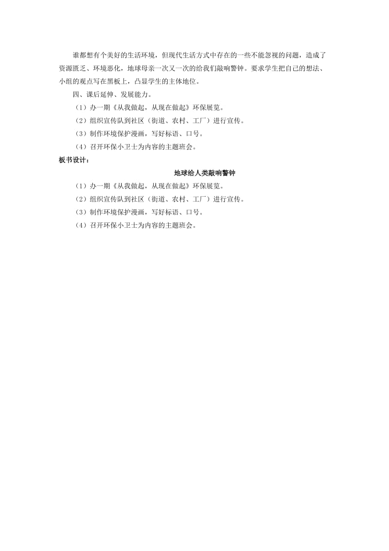 2019年六年级品德与社会上册 4.2 地球给人类敲响警钟教案 冀教版.doc_第2页