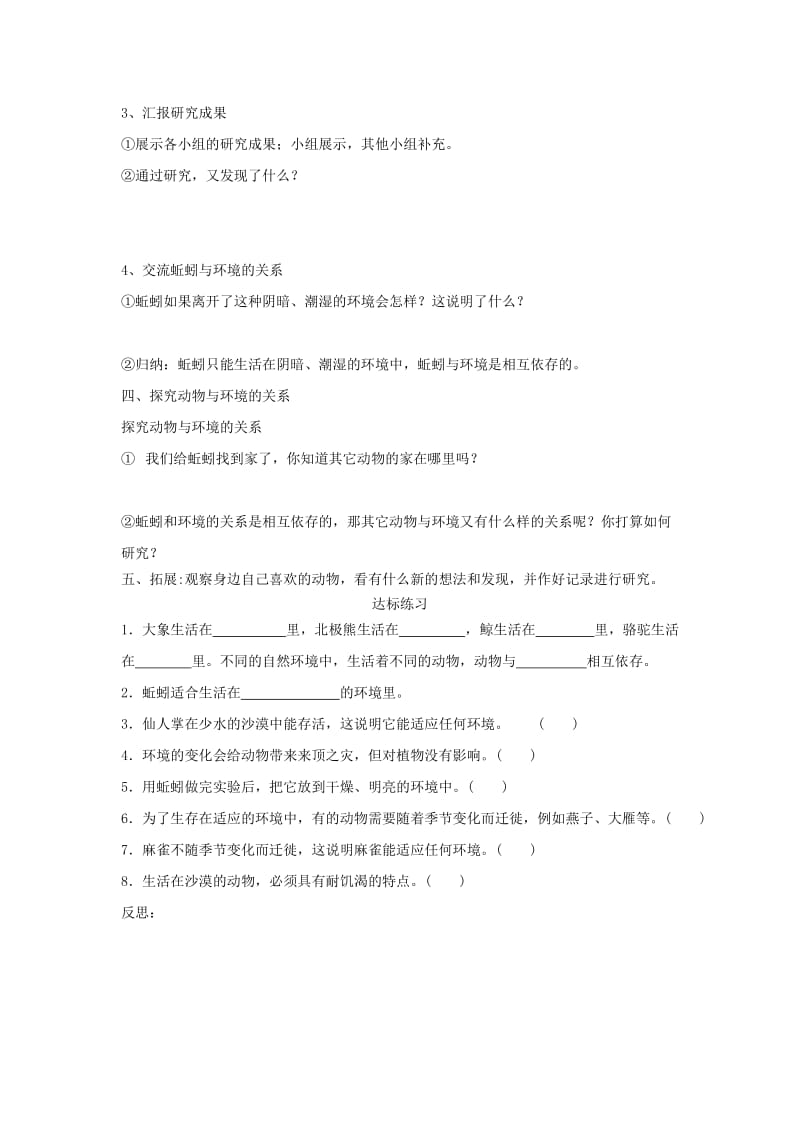 2019年六年级科学上册 第5单元 20 蚯蚓找家教案 青岛版.doc_第2页