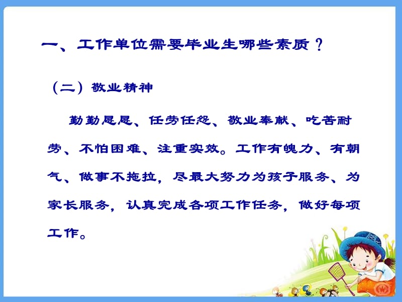 《如何当一位好老师》PPT课件.ppt_第3页