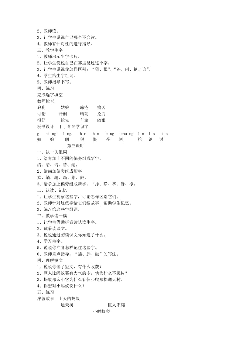 2019年二年级语文下册第03单元丁丁冬冬学识字一教案1北师大版.doc_第2页