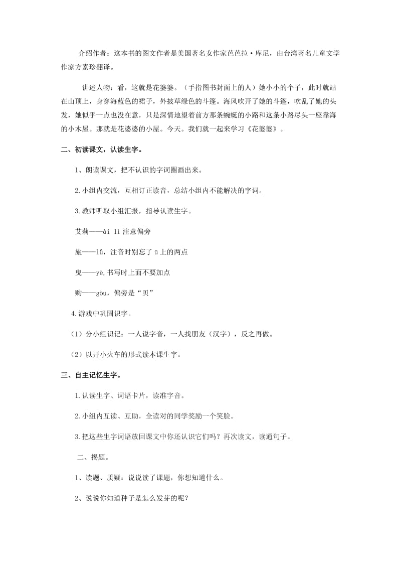 2019年二年级语文下册 课文1 3 花婆婆教案 西师大版.doc_第2页