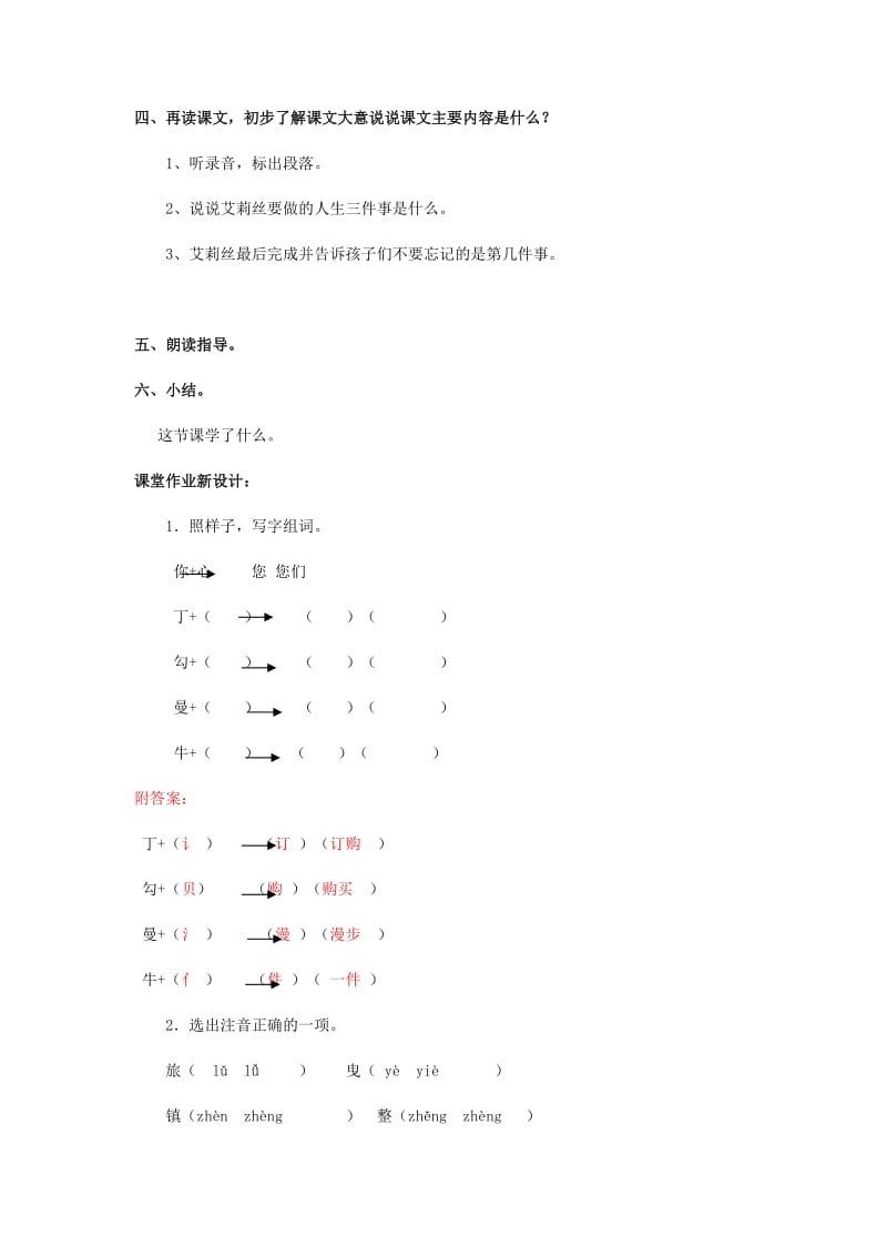 2019年二年级语文下册 课文1 3 花婆婆教案 西师大版.doc_第3页