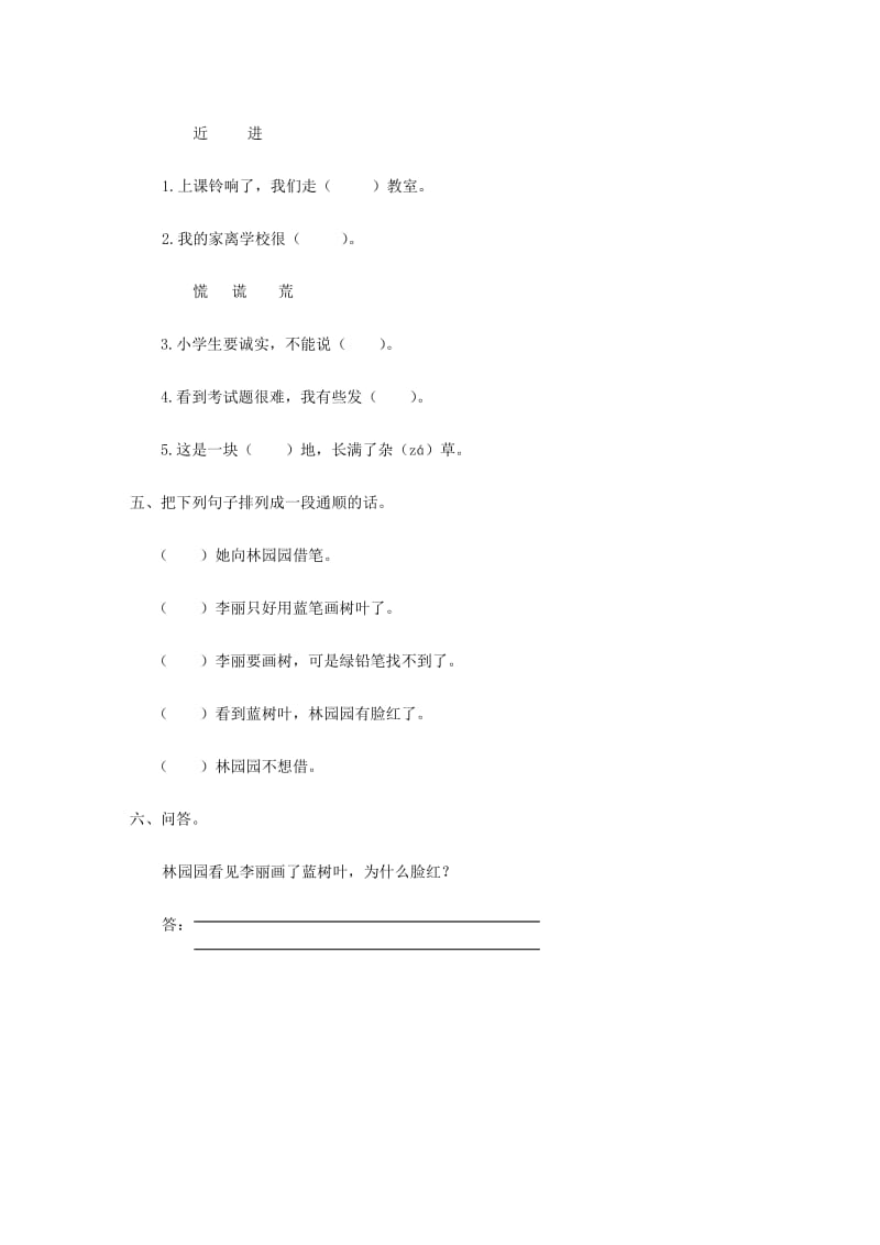 2019年二年级语文上册 19.蓝色的树叶同步练习 新人教版 (I).doc_第2页