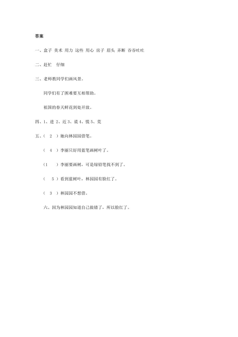 2019年二年级语文上册 19.蓝色的树叶同步练习 新人教版 (I).doc_第3页