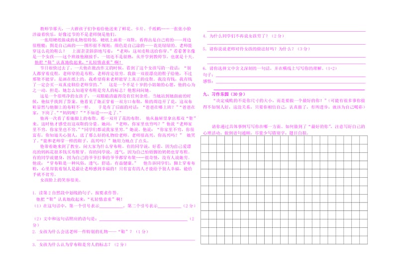 2019年六年级语文综合测试卷(九).doc_第2页