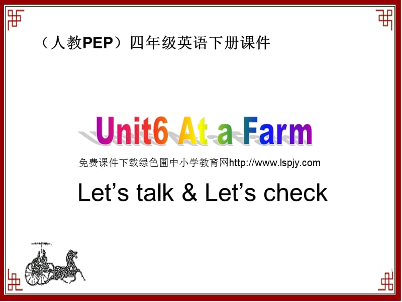 PEP人教版小学四年级英语下册Unit6AtaFarm课件PPT.ppt_第1页