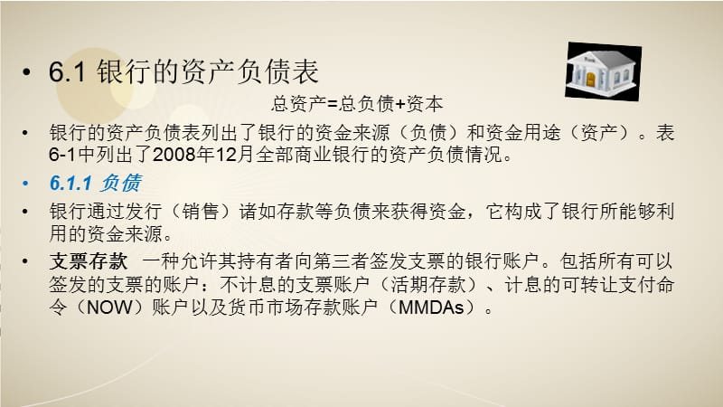 《商业银行管理》PPT课件.ppt_第3页