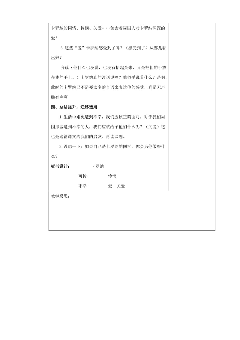 2019年四年级语文上册第六单元23卡罗纳教案新人教版.doc_第3页