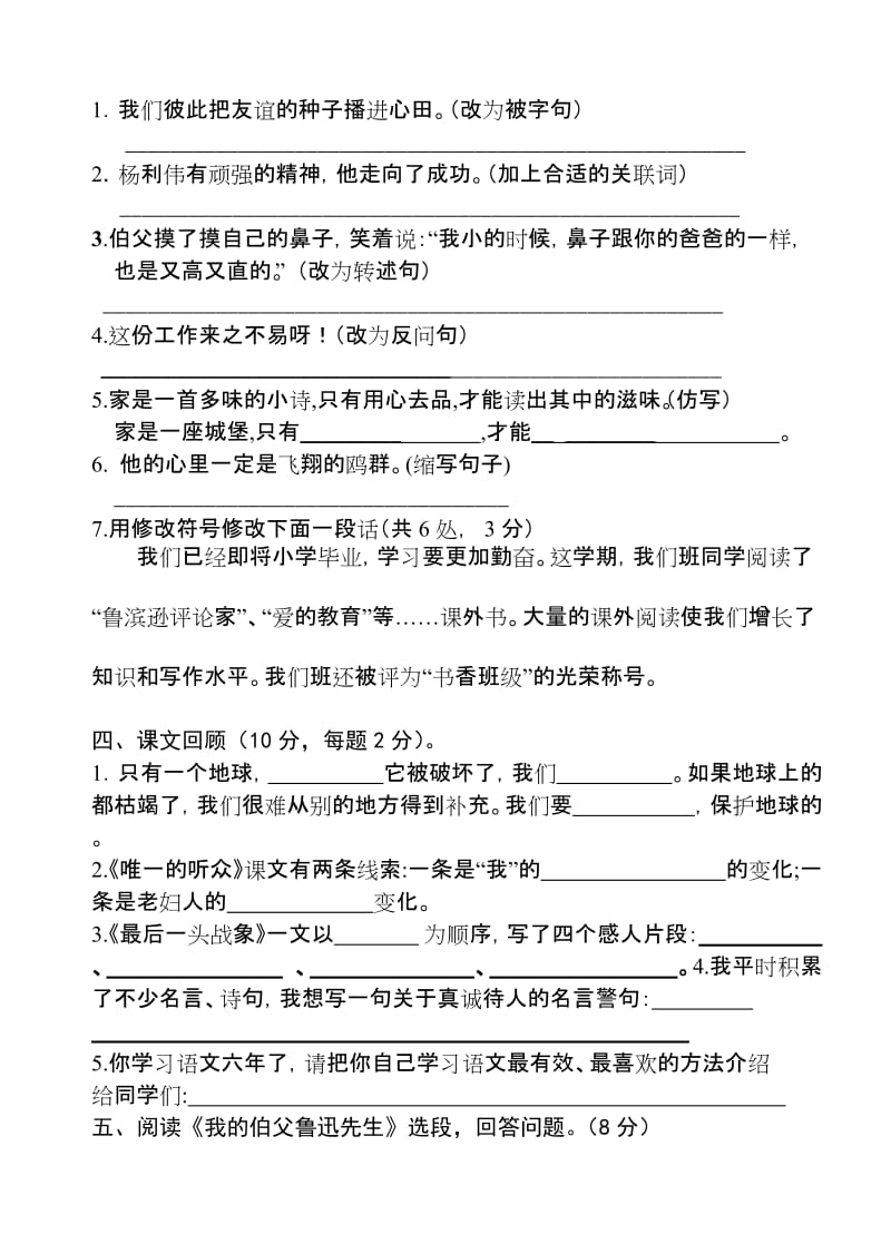 2019年六年级语文第一学期期末考试题.doc_第2页