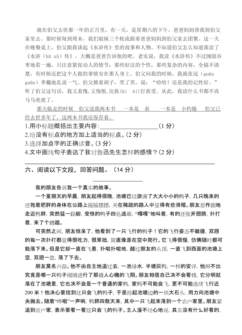 2019年六年级语文第一学期期末考试题.doc_第3页