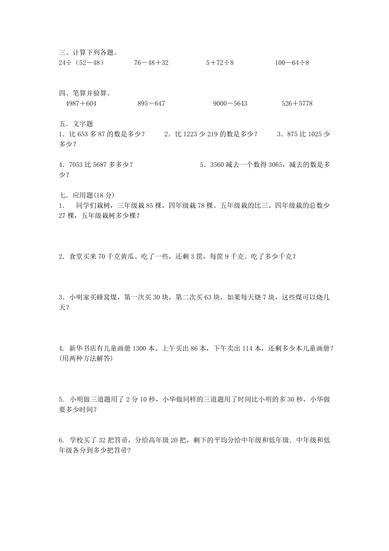 2019年二年级数学下册 期末复习题1北京版.doc_第2页