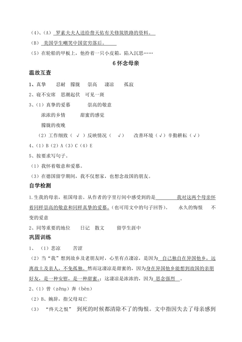 2019年人教六年级二单元答案.doc_第2页