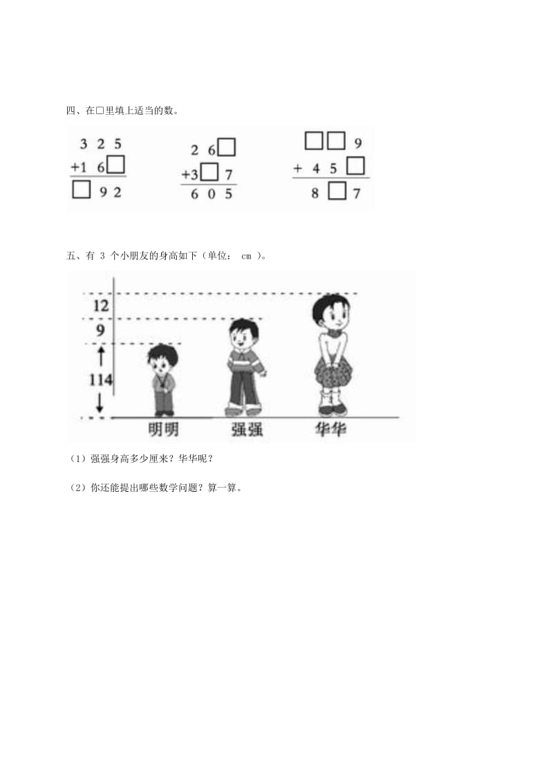 2019年二年级数学下册 三位数的加法（二）一课一练（无答案） 西师大版.doc_第2页