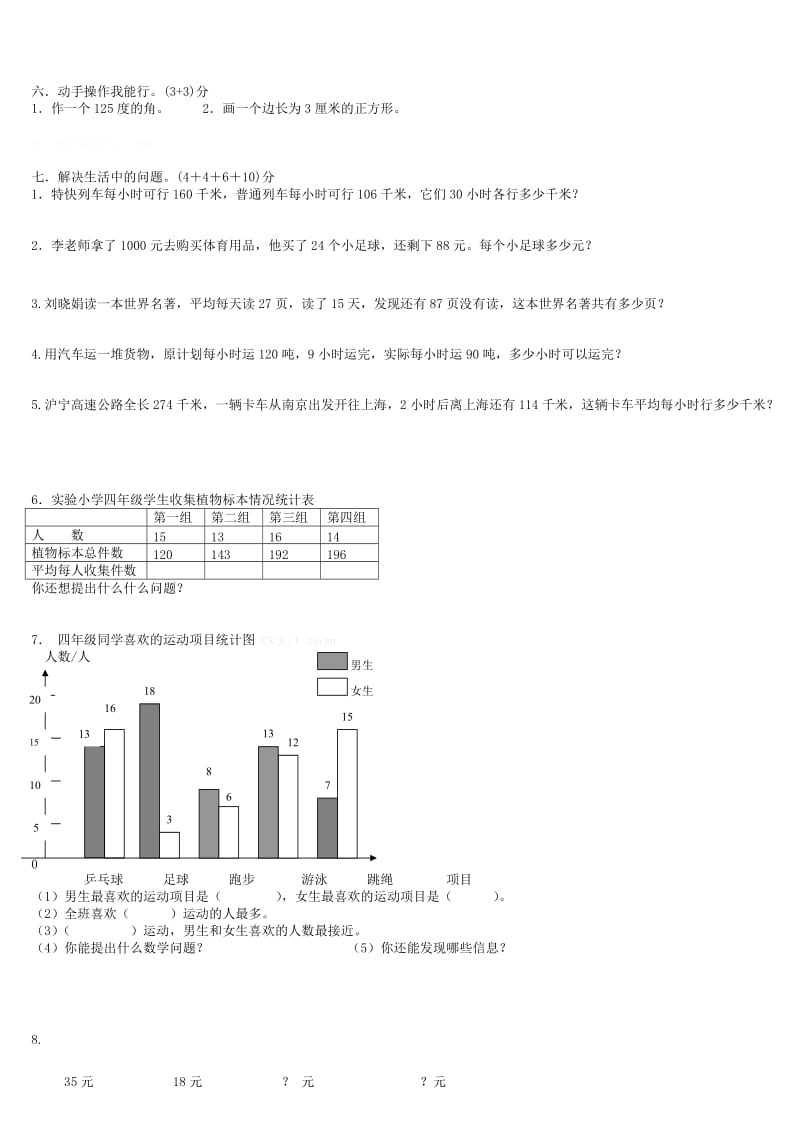 2019年四年级数学上册期末复习题小学四年级新课标人教版.doc_第2页