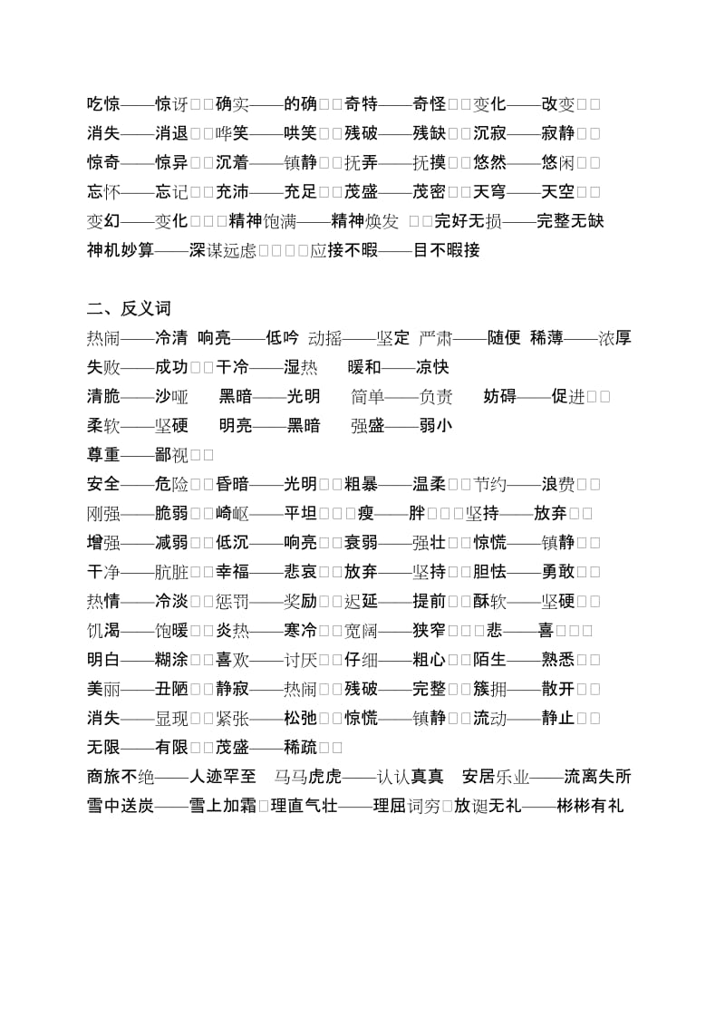 2019年五年级下册语文归类复习近反义词.doc_第2页